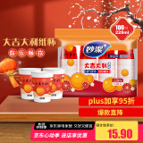 妙洁 一次性纸杯喜庆杯 100只*228ML 加厚食品级一次性杯子喝水结婚