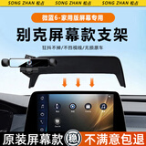 松占适用于别克威朗PRO君越微蓝6车载屏幕专用手机支架汽车配件改装 18-24款微蓝6【家用版】重力N黑