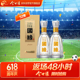 今世缘 国缘淡雅 浓香型白酒 52度 500mL*2瓶 双瓶装 618必买白酒