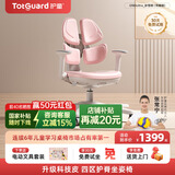 护童（Totguard）儿童学习椅可调节升降学生四背坐姿椅 G985Ultra_妙想粉 含脚踏