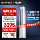 海尔（Haier）净省电 2匹省电柜机客厅立式空调 KFR-50LW/E1-1 家电国家补贴20% 以旧换新