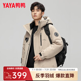 鸭鸭（YAYA）王一博同款反季羽绒服男短款冬季新款城市时尚休闲保暖外套HY 卡其色YE4B704192D L