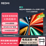 小米（MI）电视REDMI A Pro 65 65英寸 【京东固定挂架送装一体服务】144Hz高刷 【热卖推荐】