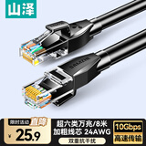 山泽超六类万兆网线8米 CAT6A高速成品网线 家用电脑网络宽带工程跳线 8芯兼容千兆2.5g连接线 D6A080