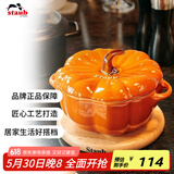 珐宝（staub）陶瓷碗带盖炖盅汤盅儿童辅食碗0.47L南瓜盅肉桂黄16cm 40511-555