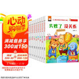 儿童逆商培养绘本全套10册失败了没关系3-4-5-6周岁幼儿园宝宝早教启蒙阅读图画故事书