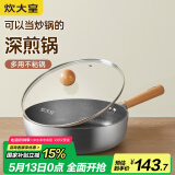 炊大皇 平底锅易洁不粘锅多功能煎锅26cm 电磁炉通用 招财YJ26JG