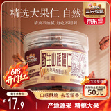 三只松鼠野生山核桃仁 每日坚果炒货休闲零食免剥果仁罐装100g/罐
