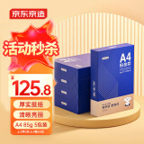 京东京造 铂金款复印纸85g A4 双面打印纸 高档复印纸 500张/ 包 5包/箱（2500张）碳中和认证