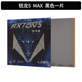 LOKI锐龙1 5pro乒乓球胶皮乒乓球拍反胶套胶蓝海绵粘性高弹性海绵 锐龙5_黑色 单片装