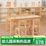 赐匠幼儿园桌子实木儿童玩具桌早教培训班书桌蒙氏教具宝宝学习桌 7-12岁 1桌+4椅(120*60*高60cm)