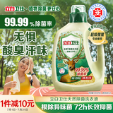立白卫仕天然除菌洗衣液 4斤单瓶 除菌率99.99% 72小时长效抑菌