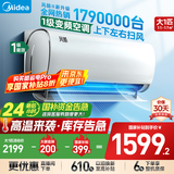 美的（Midea）家用空调  全新升级 新一级能效变频冷暖壁挂式挂机 省电节能 国家补贴20% 官方旗舰店 大1匹 一级能效 风酷升级版 升级版/进阶版