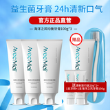 Avec Moi海洋之风益生菌牙膏清新口气健齿牙黄 平衡口腔菌群 成人男女通用 100g*3支 3支牙膏送正装