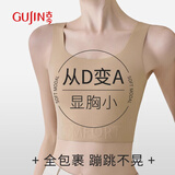 古今（GUJIN）粉底液纸片内衣女大胸显小收副乳防下垂大码束胸无痕隐形背心文胸