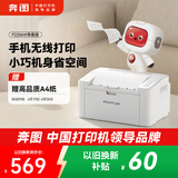 奔图（PANTUM）P2206W青春版激光打印机家用 手机无线打印机 学生作业打印机黑白