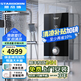 斯帝博（starborn）即热式电热水器电家用洗澡专用变频恒温快热式大功率电热水器隐藏式速热热水器超薄过水热 包安装 12000W 升级款-ESC-H12TA