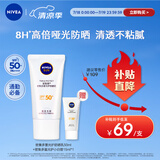 妮维雅（NIVEA）清爽不油腻高倍防晒霜 密集多重光护防晒乳50mlSPF50+