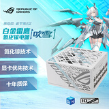 华硕ROG STRIX 白金雷鹰 1000W吹雪氮化镓电源 ATX3/显卡优先稳压/全日系电容/全模组/适配40/50系显卡