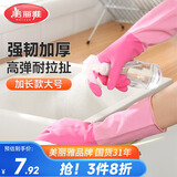 美丽雅家务手套加厚耐用防水防滑乳胶胶皮手套洗碗家务厨房清洁手套大号
