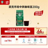 星巴克（Starbucks）精品烘焙咖啡豆 阿拉比卡豆 派克市场200g中烘黑咖啡