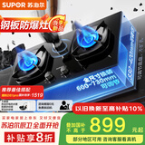 苏泊尔（SUPOR）燃气灶煤气灶具双灶[家电国家补贴至高20%]5.2KW火力一级能效嵌入式合金面板防爆 液化气DB59