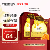 春雨（Papa recipe）红参蜂蜜淡纹复原面膜10片/盒 红春雨 补水紧致滋养 以油养肤