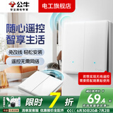 公牛无线遥控开关面板免布线一主一副子母一套随意贴智能双控插座面板 二位单极主开关（需搭配随意贴）