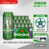 喜力（Heineken）啤酒500ml*18听 欧冠定制版 整箱装