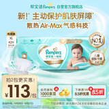 帮宝适【添加类胎脂】一级帮纸尿裤XL42片 夏天透气尿不湿尿裤