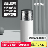 特美刻保温杯男女陶瓷内胆焖茶杯钛茶隔水杯茶水分离锤纹杯子端午节礼物