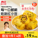 西贝莜面村  金瓜红豆卷390g 8个 儿童早餐半成品杂粮馒头花卷南瓜红豆卷