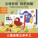 COOKSS儿童立体折纸3D手工diy制作剪纸制作材料包思维启蒙益智玩具