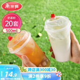 美丽雅 奶茶杯一次性咖啡杯带盖500ml*20套珍珠饮料塑料杯加厚果汁杯子
