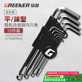 绿林（GREENER）内六角扳手万能工具家用套装六角螺丝刀 平球两用内六角10件套