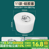 一靓 地漏堵孔塞下水道堵口器硅胶塞50PVC下水管硅胶堵头封口盖75管防臭密封圈水管塞子 11款【适合孔径47-50mm】带提手硅胶塞子