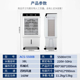 永生（eosin） 永生空调扇冷风机制冷型家用加水冷商用小空调工业冷风扇强风大型 机械【白】ACS-5500B 四档 160W
