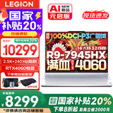 联想拯救者R9000P 2025补贴 电竞游戏笔记本电脑y  满血RTX5070独显可选 旗舰锐龙16核32线程 R9-7945HX 16G 1TB冰魄白｜4060 16英寸 2.5K超高清｜240H