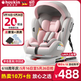 Heekin德国 儿童安全座椅汽车用0-4-12岁婴儿宝宝360度旋转ISOFIX硬接口 尊享粉(遮阳棚+上拉带+侧保护)