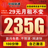 中国联通流量卡电话卡手机卡联通流量卡全国通用无限流量正规大流量卡纯上网卡大王卡 麒麟卡-29元235G全国+100分省外勿拍上海