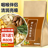 茗愿胖大海罗汉果甘草菊花茶【发2袋共80包】慢性咽炎清润热熬夜茶 【160克(40包)/袋】 【咽喉不适】