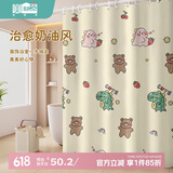 美居客 浴帘浴室隔断帘窗帘卫生间多巴胺防水挂帘150*200cm(动物乐园)