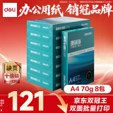 得力（deli）珊瑚海A4打印纸 70g500张*8包一箱 双面复印纸 企业采购优选 整箱4000张7360【销冠系列】