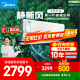 美的（Midea）大1.5匹 静新风 超一级能效 变频 节能节电 空调挂机 以旧换新 国家补贴 KFR-35GW/N8XF1-1定制版