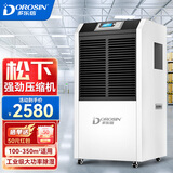 多乐信（DOROSIN） 工业除湿机  仓库大功率抽湿机地下室除湿器抽湿器1502L 110L/天 180㎡以上