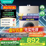 华帝（VATTI）官方燃气热水器【国补立减15%】气电双防水伺服级恒温静音i12104 16L液化气【一厨多卫】以旧换新
