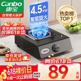 康宝（Canbo）家用罐装煤气灶台燃气灶具单眼炉具【国家补贴】4.5kW大火力台式猛火单灶JZY-H145-ES19 液化气