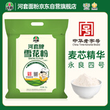 河套 雪花粉16斤 中高筋麦芯面粉包子馒头饺子通用小麦粉 中华老字号 