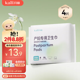开丽（Kaili）产妇卫生巾4片装 孕妇裤型产褥期产妇产后护理安心裤加大加长XL码