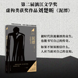 【单品包邮】泥潭 刘楚昕2025新书 漓江文学奖获奖作品